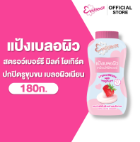 เอเวอร์เซ้นส์ แป้งหอมและเเป้งเบลอผิว 180 กรัม Eversense Gluta Beauty Scent Powder 180g