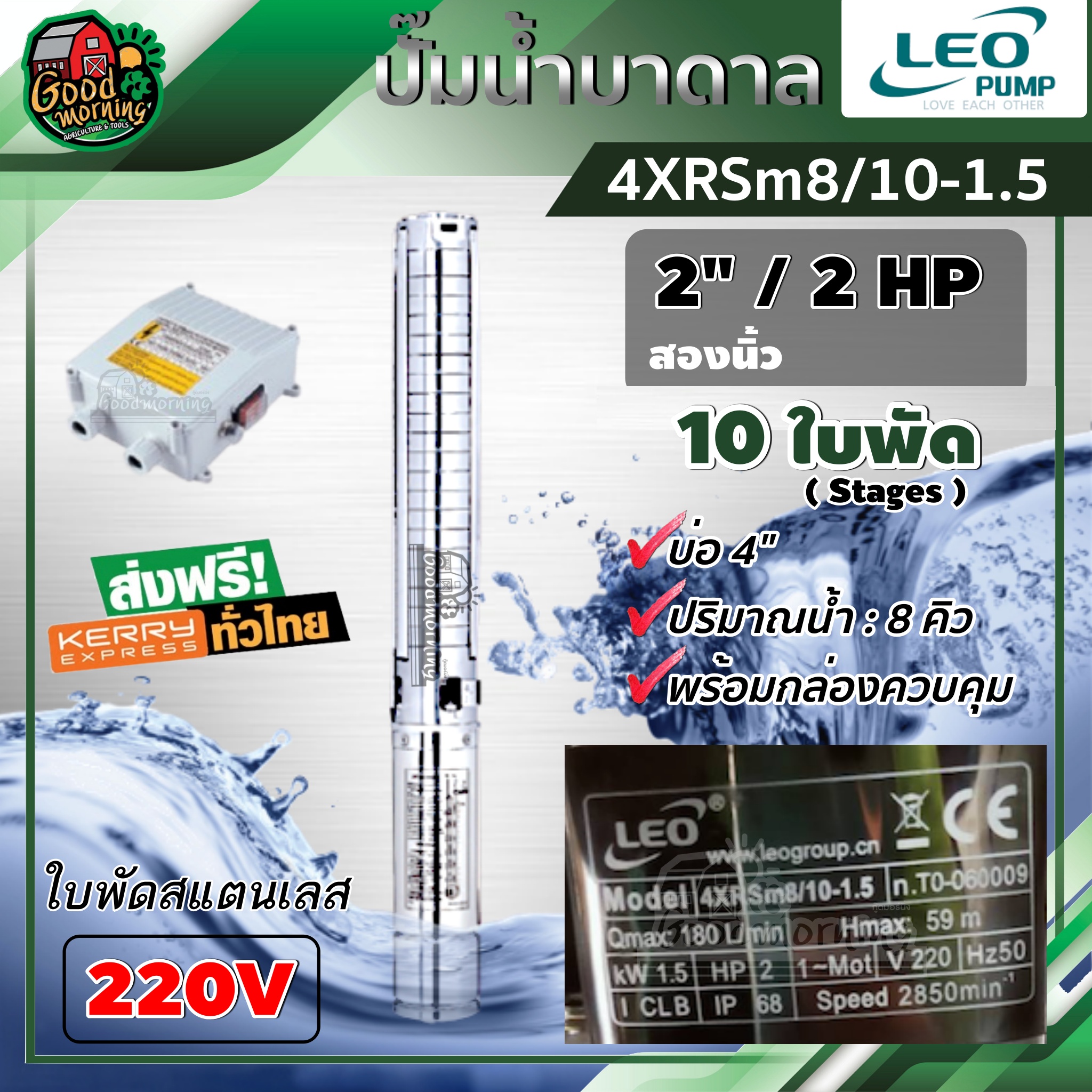 LEO 🇹🇭 ปั๊มบาดาล 220V รุ่น 4XRSm8/10-1.5 ขนาด 2นิ้ว 10ใบ 2HP (8Q) ใบพัดสแตนเลส บาดาล ลีโอ ซับเมอร์ส ปั๊มน้ำ บ่อบาดาล submerse ปั๊มน้ำบาดาล ราคา 14,829 บาท*ส่งฟรี