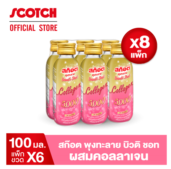 สก๊อต พุงทะลาย บิวติ ชอท ผสมคอลลาเจน 100 มล.(แพ็ก 6 ขวด) จำนวน 8 แพ็ก ราคายกลังสุดคุ้ม! พร้อมจัดส่ง !! ของขวัญวันแม่ ของขวัญปีใหม่ ของขวัญ กระเช้าปีใหม่ ของขวัญผู้ใหญ่