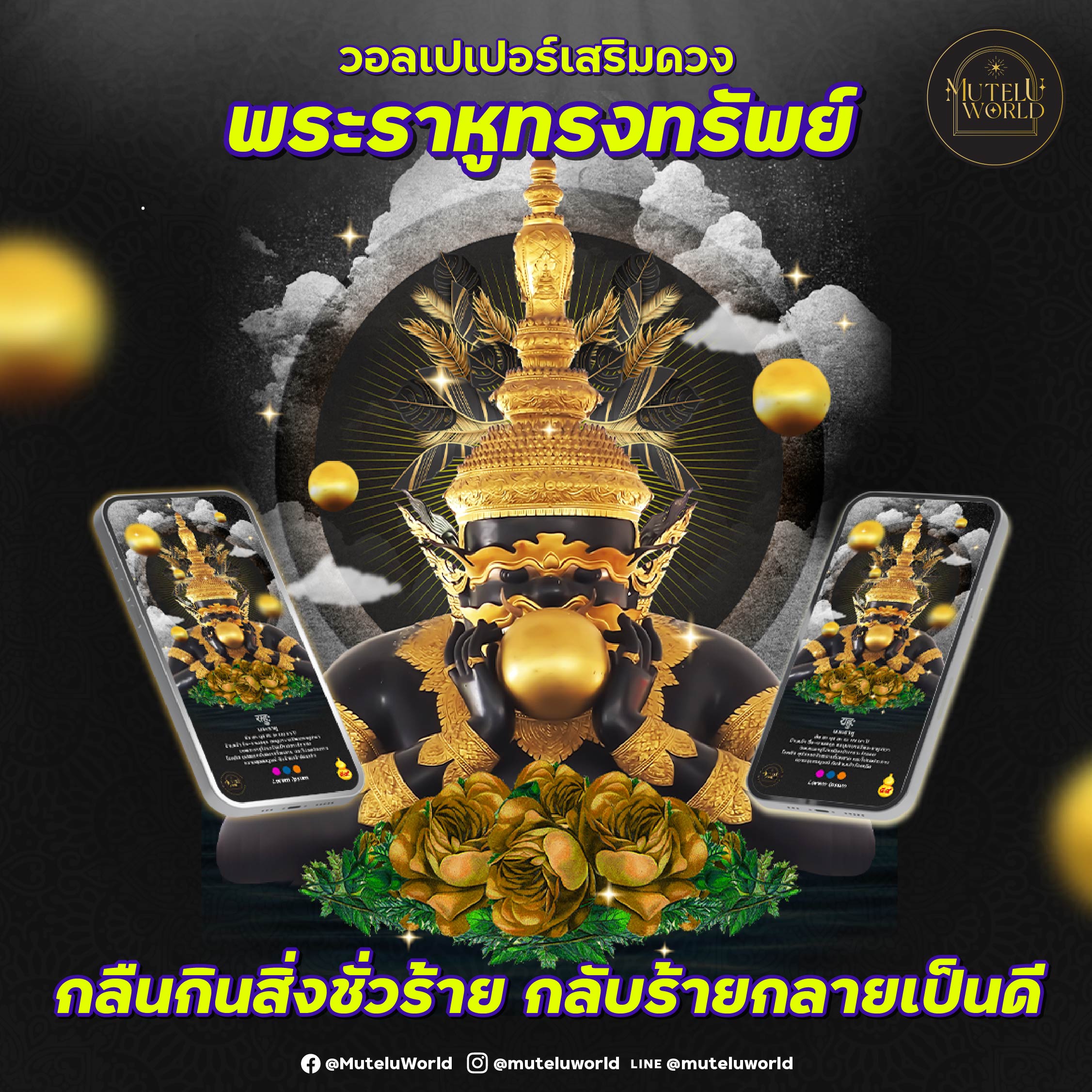 สินค้าดิจิทัลและบัตรกำนัล รูปพื้นหลังโทรศัพท์ Mutelu World รูปพื้นหลังโทรศัพท์สินค้าดิจิทัล MuteluWorld ราคา 159 บาท*ส่งฟรี