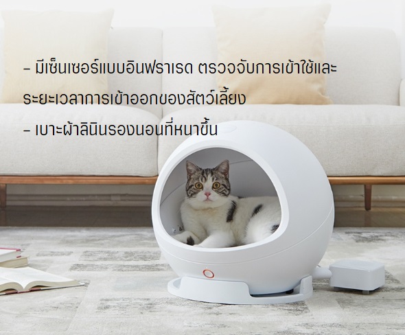 X71 PETKIT- Cozy pet house V.2 ที่นอน บ้าน แมว สุนัข ปรับอุณหภูมิได้ Cozy smart cool & warm ที่นอนหมาแมวติดแอร์