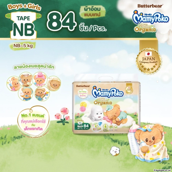 MamyPoKoมามี่โพโค ซุปเปอร์ พรีเมี่ยม ออร์แกนิค ( Tapeไซส์ NB - S) แบบเทป