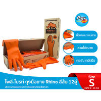 (ยกแพ็ก) Poly-Brite โพลี-ไบรท์ Rhino ถุงมือยาง ( 12 คู่/กล่อง ) ถุงมืออเนกปรสงค์ สำหรับงานหนัก เนื้อหนา ทนทานพิเศษ