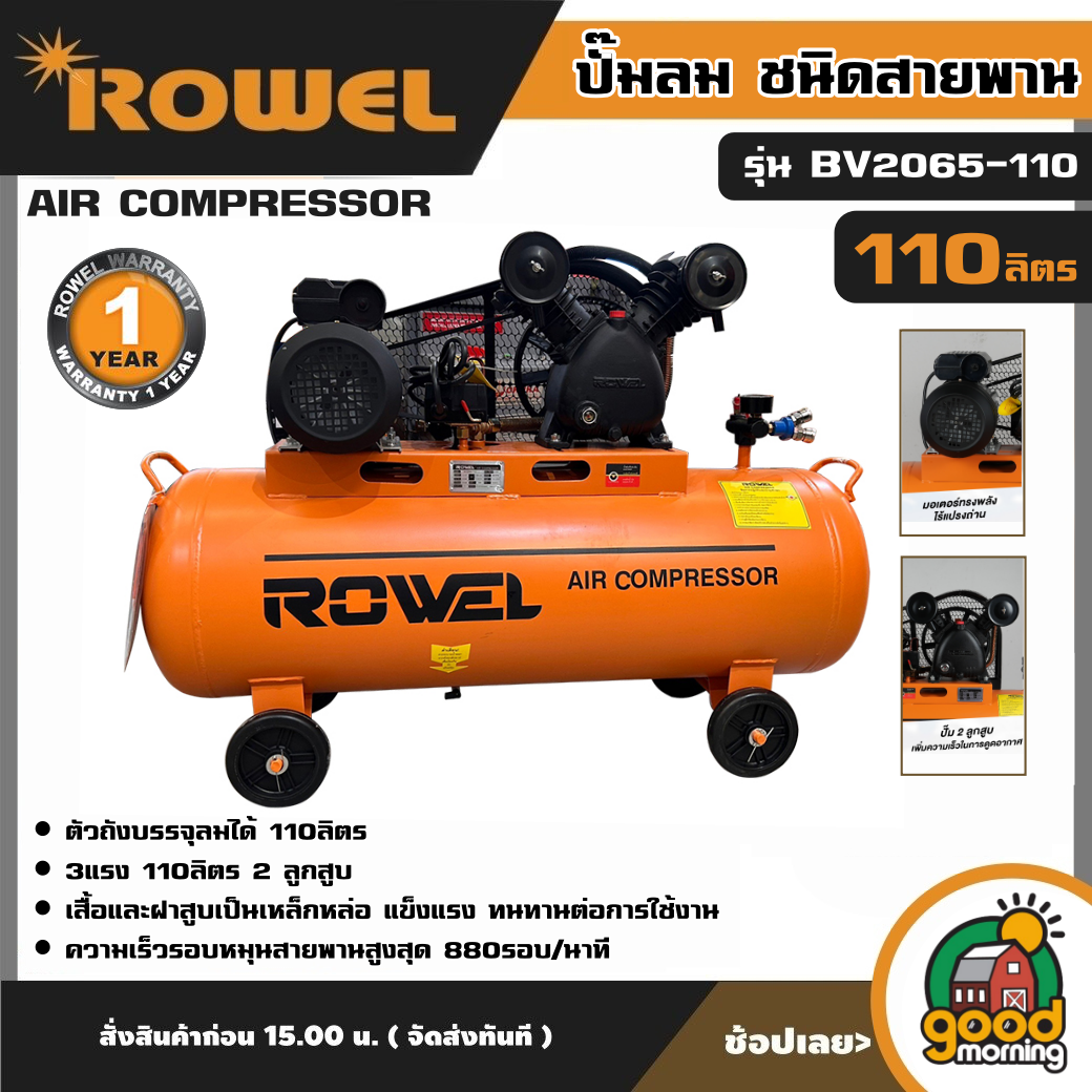 ROWEL 🚚 ปั๊มลมสายพราน 2200วัตต์ รุ่น BV2065-110 3แรง 110ลิตร 2 ลูกสูบ แบบสายพาน สูบลม ปั้มลม AIR COMPRESSOR **ทักแชทก่อนกดสั่งซื้อนะคะ** โรเวล ปั๊มลม ปั้ม ปั้มลม เติมลมยาง เติมยาง เครื่องสูบลม