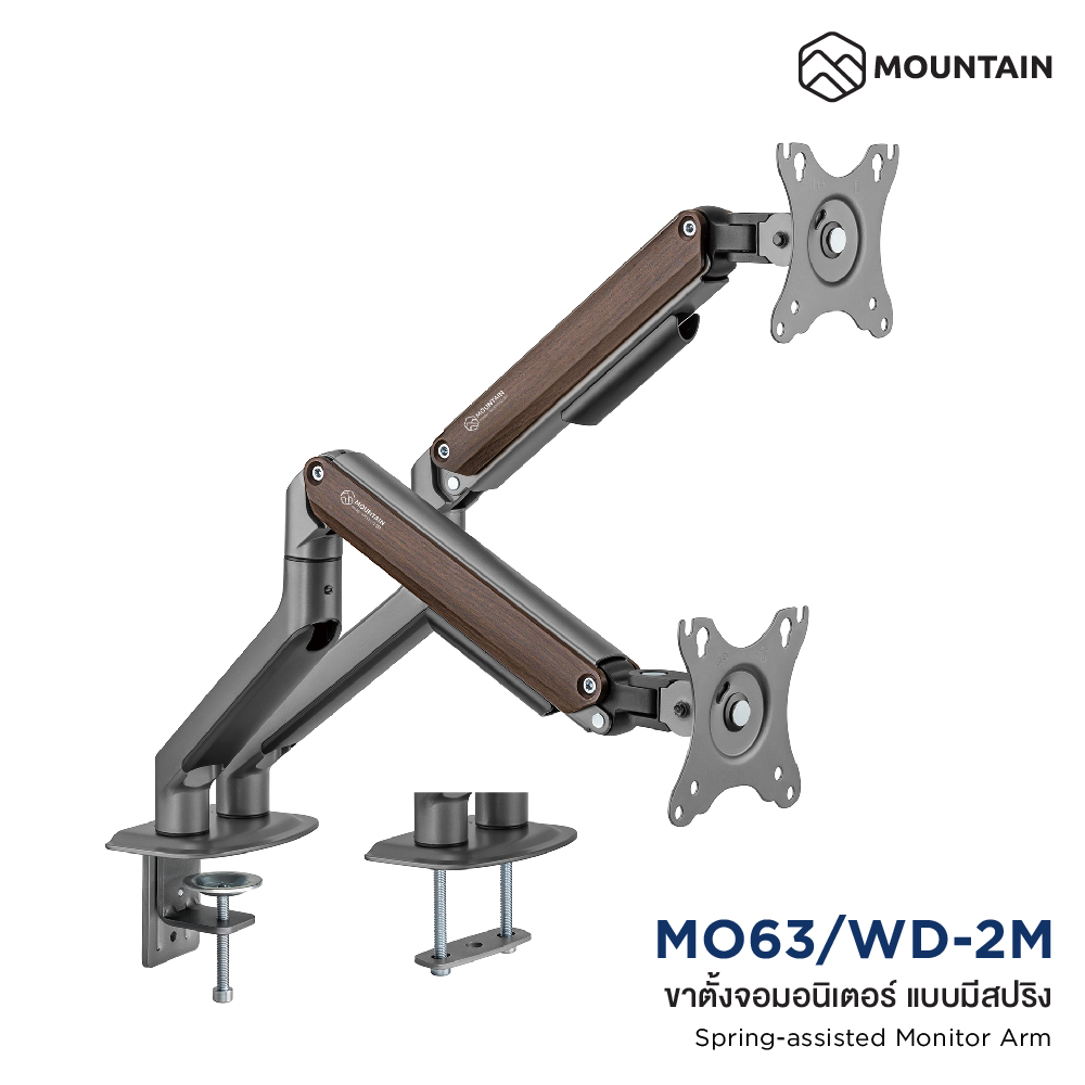 Mountain ขาตั้งจอ ขาตั้งจอคอม ขาตั้งจอมอนิเตอร์ 2 จอ แบบสปริง Spring Assisted Monitor Arm รุ่น MO63/WD-2M ราคา 1,690 บาท*ส่งฟรี