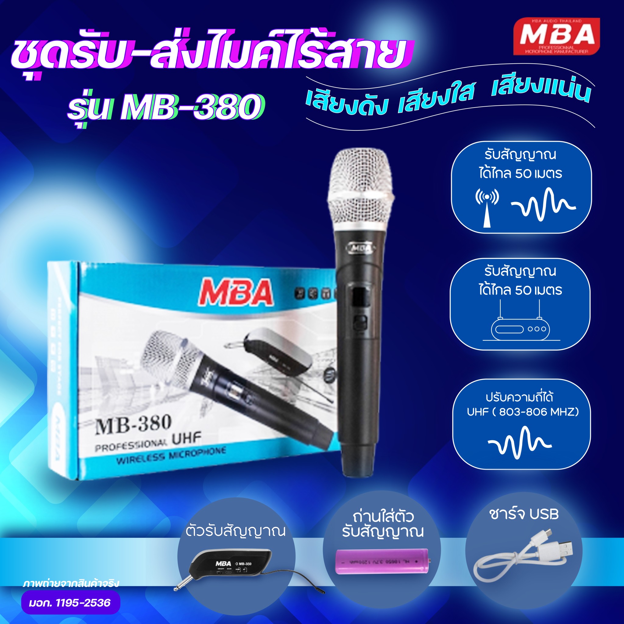ไมค์ลอย รุ่น MB-380 ไมโครโฟนไร้สาย ไมค์ลอยเดี่ยว UHF SINGLE Wireless Microphone คาราโอเกะ