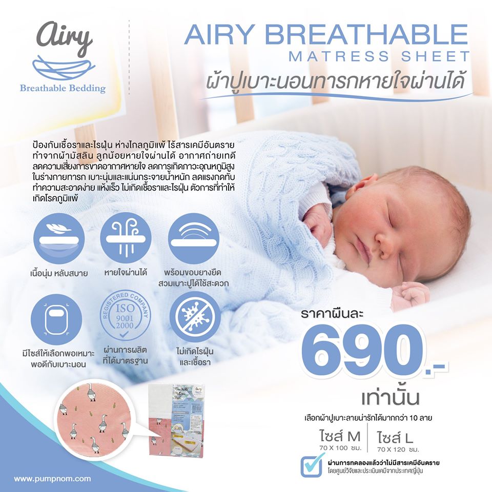 AIRY (แอร์รี่) Breathable Matress Sheet (SIZE M) ผ้าปูเบาะนอนหายใจผ่านได้
