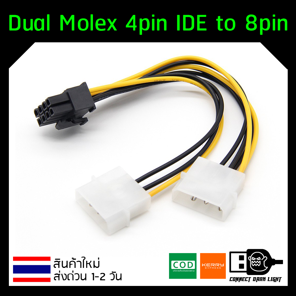 Dual Molex 4pin IDE to 8 Pin VGA การ์จอ