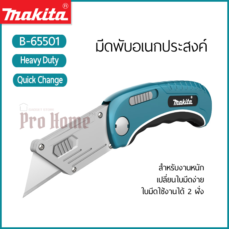 มีดพับ มากีต้า มีดคัดเตอร์ Makita B-65501 Quick Change Folding Knife