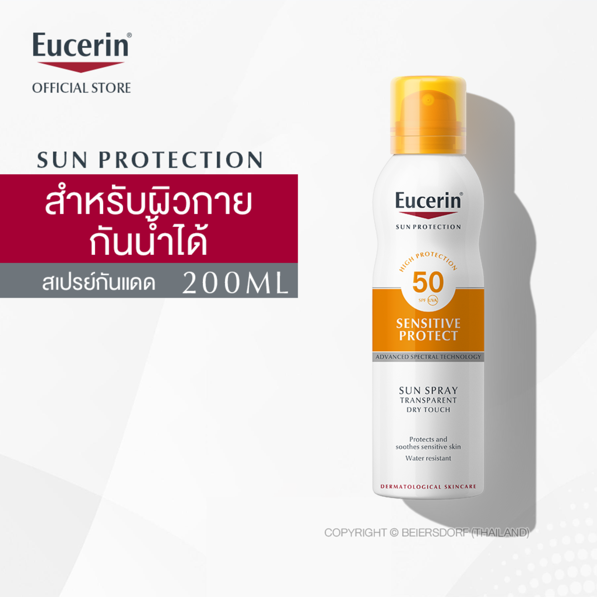 Eucerin Sun Spray Dry Touch Transparent SPF50 200ml ยูเซอริน ทรานสพาเร้นท์ ซัน สเปรย์ ดราย ทัช SPF50 สเปรย์กันแดดสำหรับผิวกาย 200ml