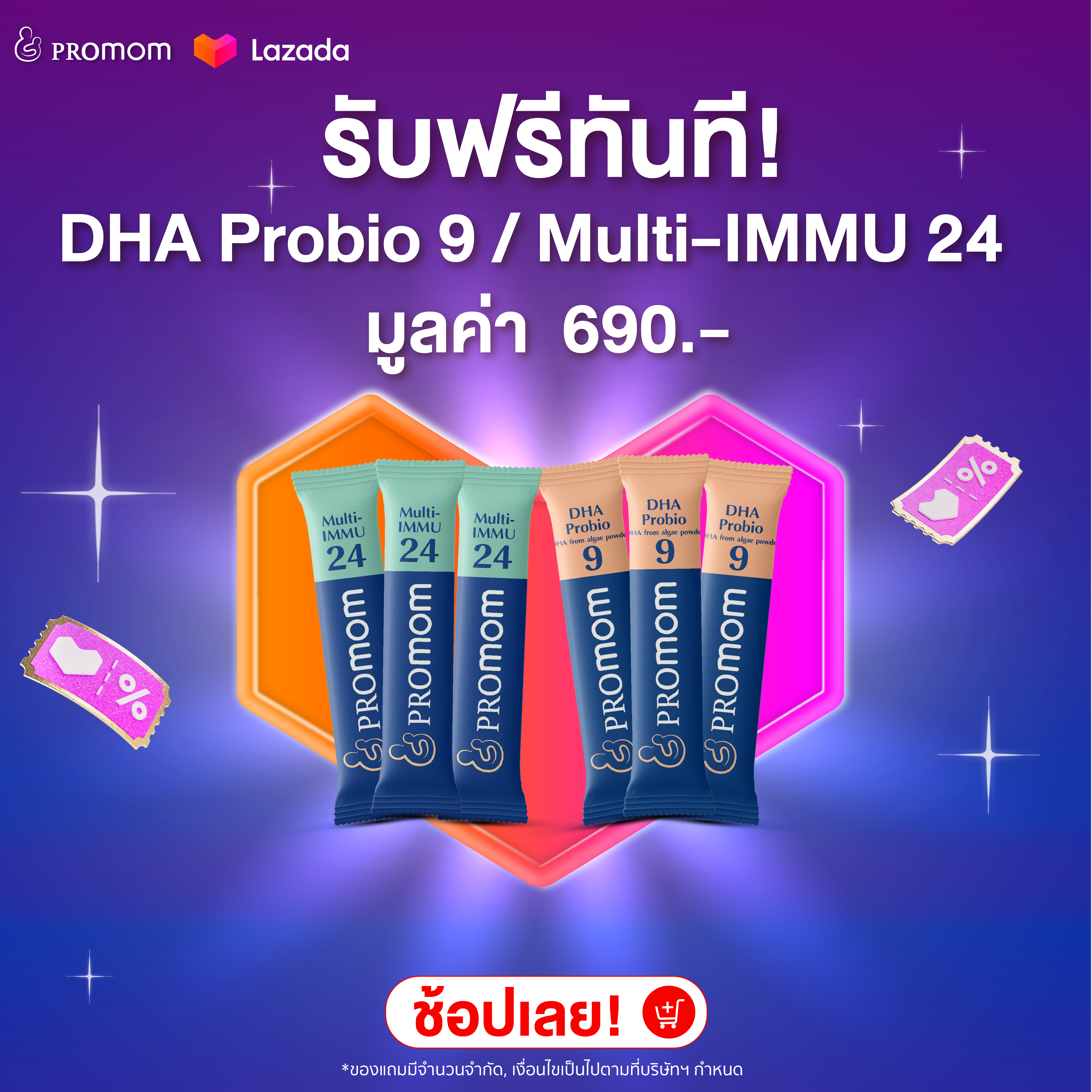 This Basket Is for Free Gifts Only. | Free Gift: Multi-Immu 24 and Dha Probio 9, 3 Packets Each. ราคา 10,000 บาท*ส่งฟรี