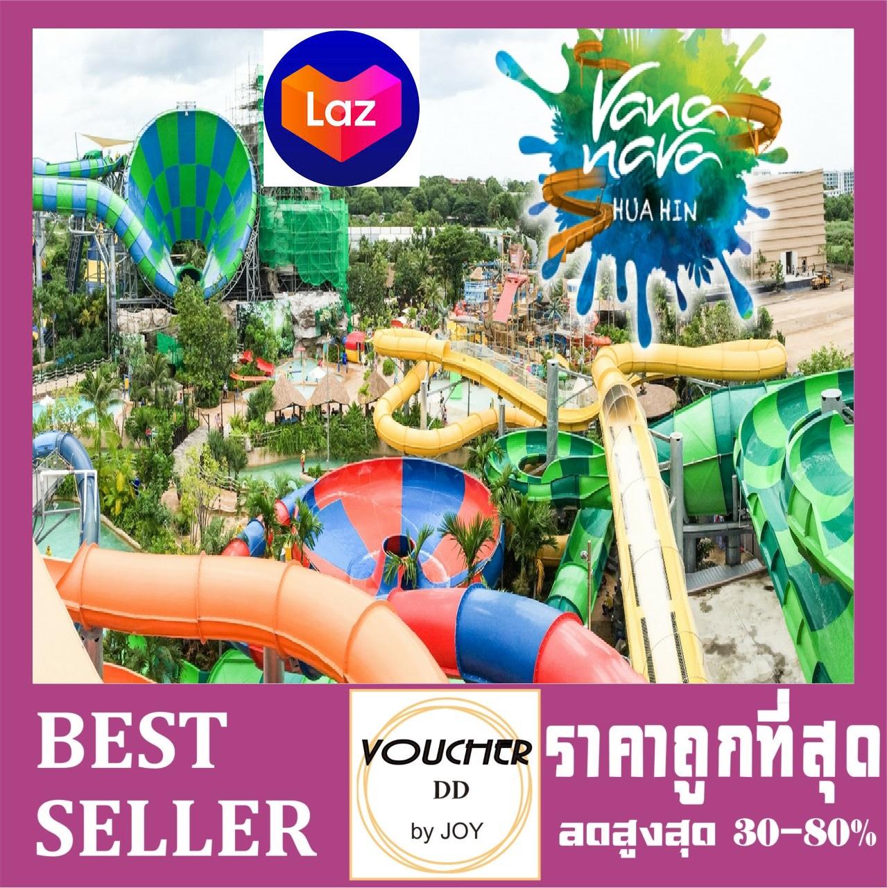 บัตรสวนน้ำ Vana Nava Huahin วานา นาวา หัวหิน (บัตรผู้ใหญ่)