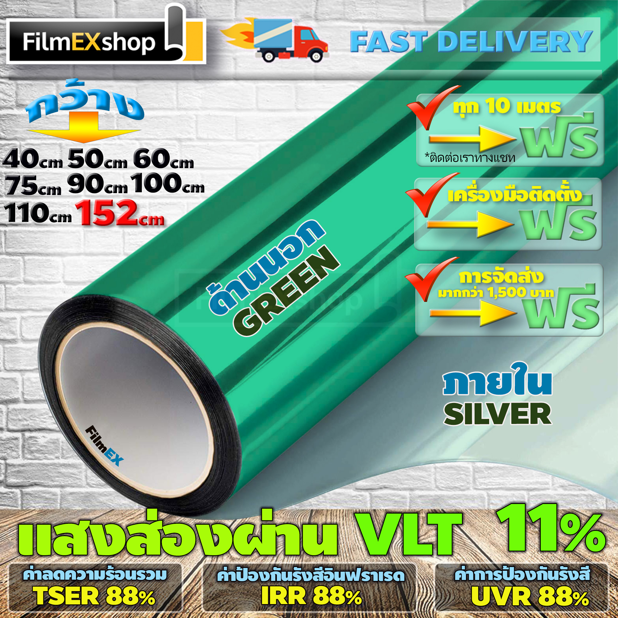 GREEN-SILVER 11% ฟิล์มอาคาร ฟิล์มปรอท Window film ฟิล์มกรองแสง  (ราคาต่อเมตร)