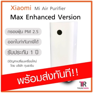 ภาพหน้าปกสินค้า[พร้อมส่ง] Xiaomi Mi Air Per Max เครื่องฟอกอากาศ ที่เกี่ยวข้อง