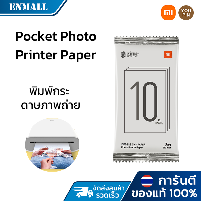 Xiaomi Mi portable pocket photo printer paper พิมพ์กระดาษภาพถ่ายของเครื่องพิมพ์ภาพ ภาพถ่าย AR พกพาสะดวก 10PCS/50pcs ราคา 209 บาท*ส่งฟรี