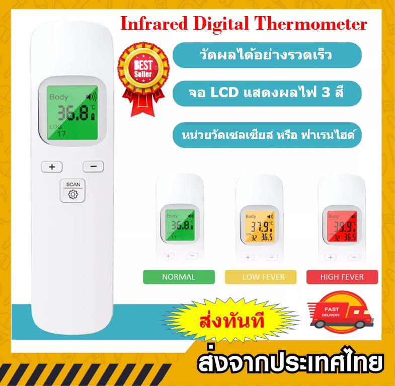 เครื่องวัดอุณหภูมิดิจิตอลอินฟาเรดเพื่อชีวิตยุคใหม่ (ส่งทันที)