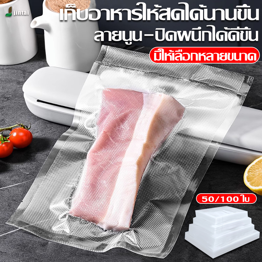 LOVE FAMLY ถุงซีลสูญญากาศ ถุงซีลสุญญากาศลายนูน ความหนาพิเศษ 190 ไมครอน แช่แข็งได้ ต้มได้ ซูวีได้ ไมโครเวฟได้ ฉีกถุงก่อนเข้าเวฟ พร้อมส่ง ราคา 15 บาท*ส่งฟรี