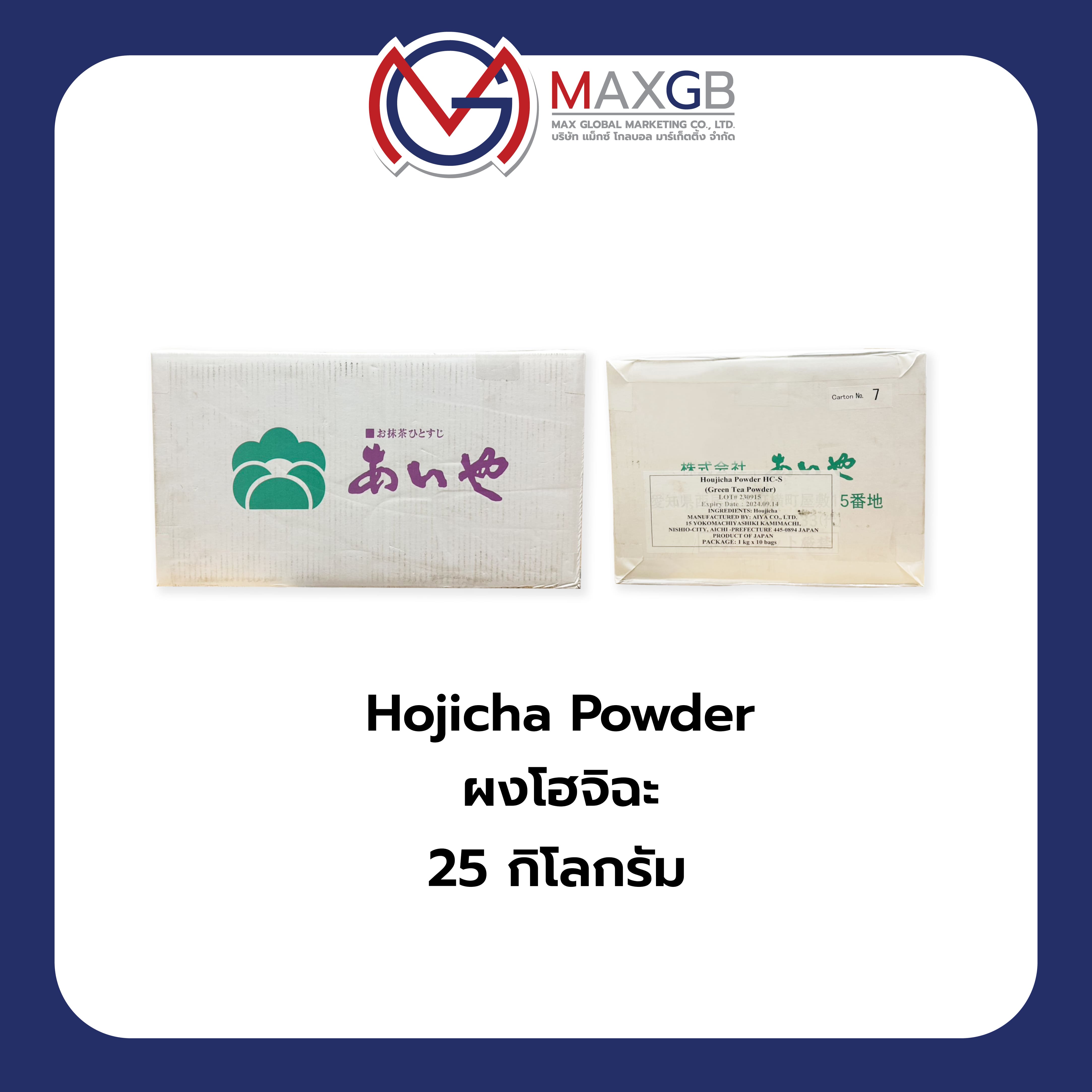 Hojicha Powder (Japan), 1 Sack, Quantity 25 Kilograms ราคา  68,975 บาท*ส่งฟรี