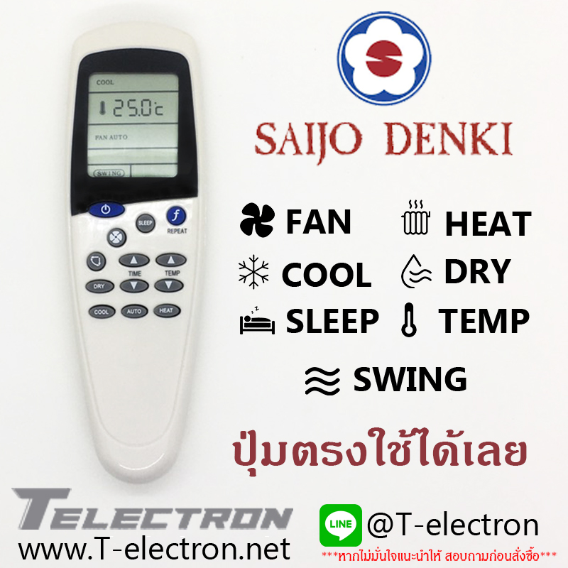 รีโมทแอร์ ยี่ห้อ Saijo Denki ใช้ได้กับรุ่น LCD-5, LCD-5N