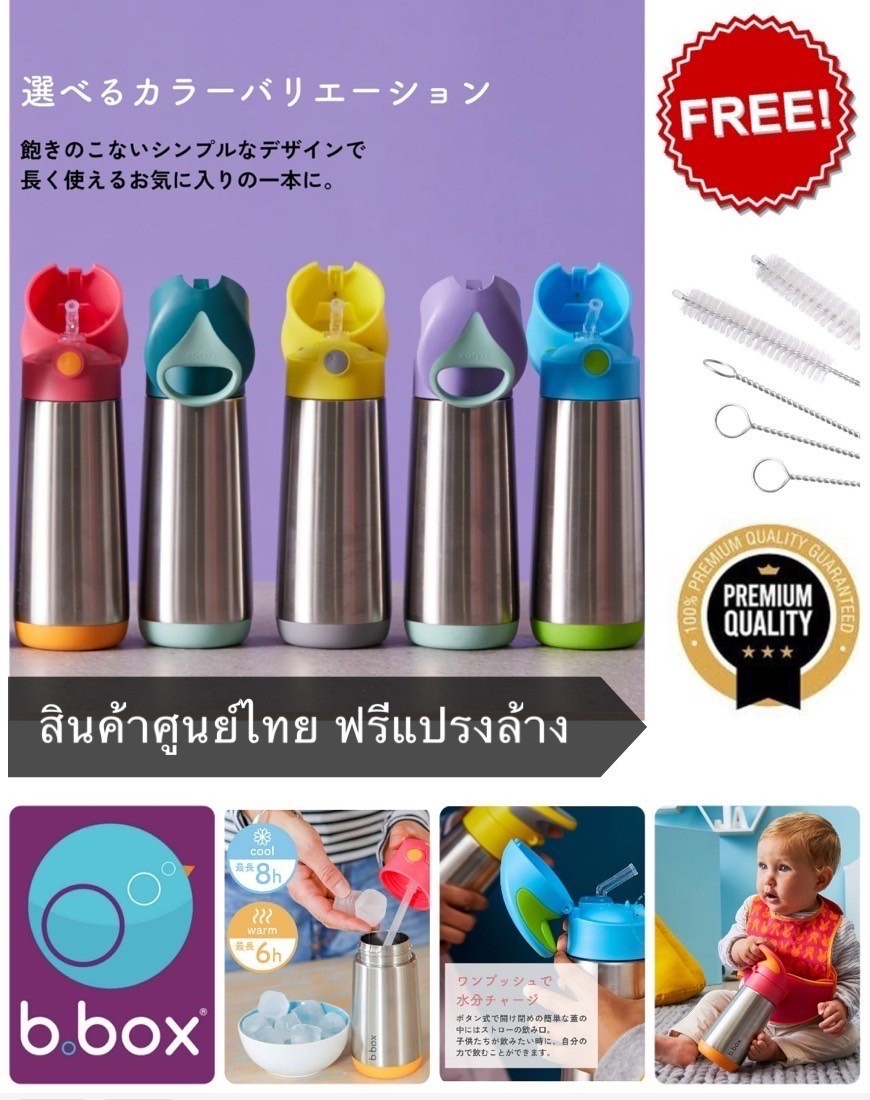 ขวดน้ำเด็ก พกไปโรงเรียน Bbox Insulated Drink Bottle ขวดน้ำสเเตนเลสเก็บความเย็น ราคา 899 บาท*ส่งฟรี