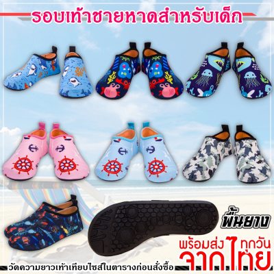 ดูภาพ รองเท้าเดินชายหาดสำหรับเด็ก รองเท้าว่ายน้ำ รองเท้าดำน้ำ รองเท้าเที่ยวทะเล เพิ่มเติม รองเท้าเดินชายหาดสำหรับเด็ก รองเท้าว่ายน้ำ รองเท้าดำน้ำ รองเท้าเที่ยวทะเล
