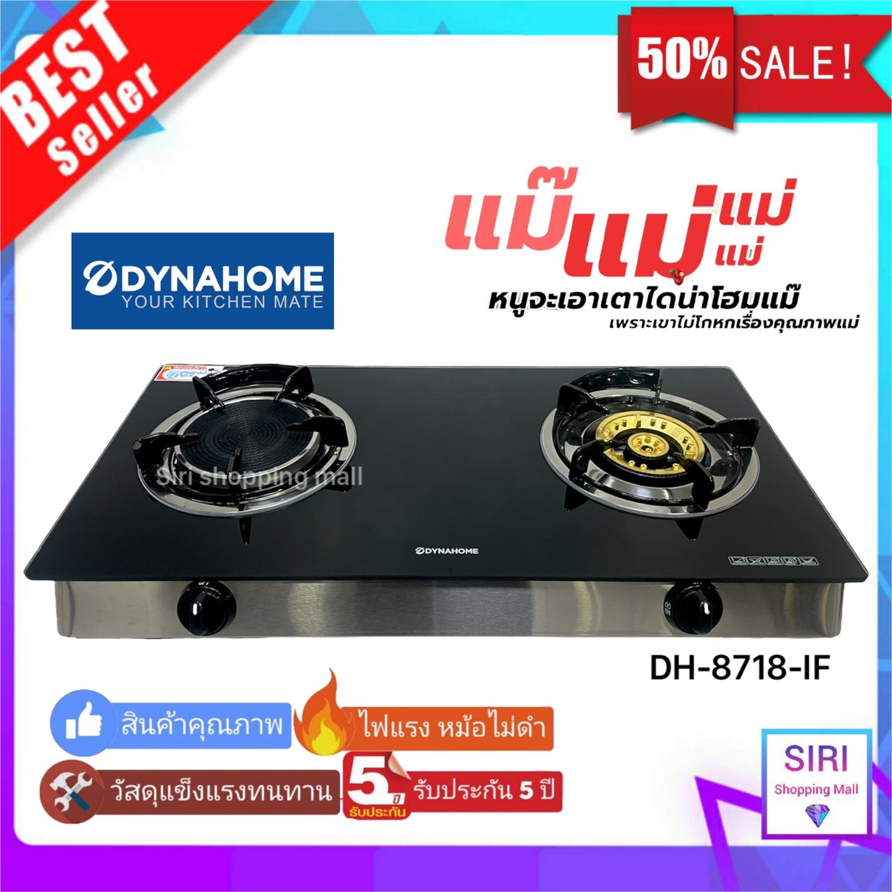 พร้อมส่ง‼️ รับประกัน 5 ปี DYNA HOME DH-8718-IF สินค้าแบรนด์คนไทย เตาแก๊ส 2 หัว หน้ากระจกนิรภัย หัวทองเหลืองและหัวอินฟาเรท (ตั้งโต๊ะ) ราคา 1,799 บาท*ส่งฟรี