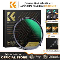 K&F CONCEPT【Flash Sale】NANO-X Black Mist  Filter 1  1/2  1/4  1/8 ฟิลเตอร์เลนส์ Vlog Effect filter