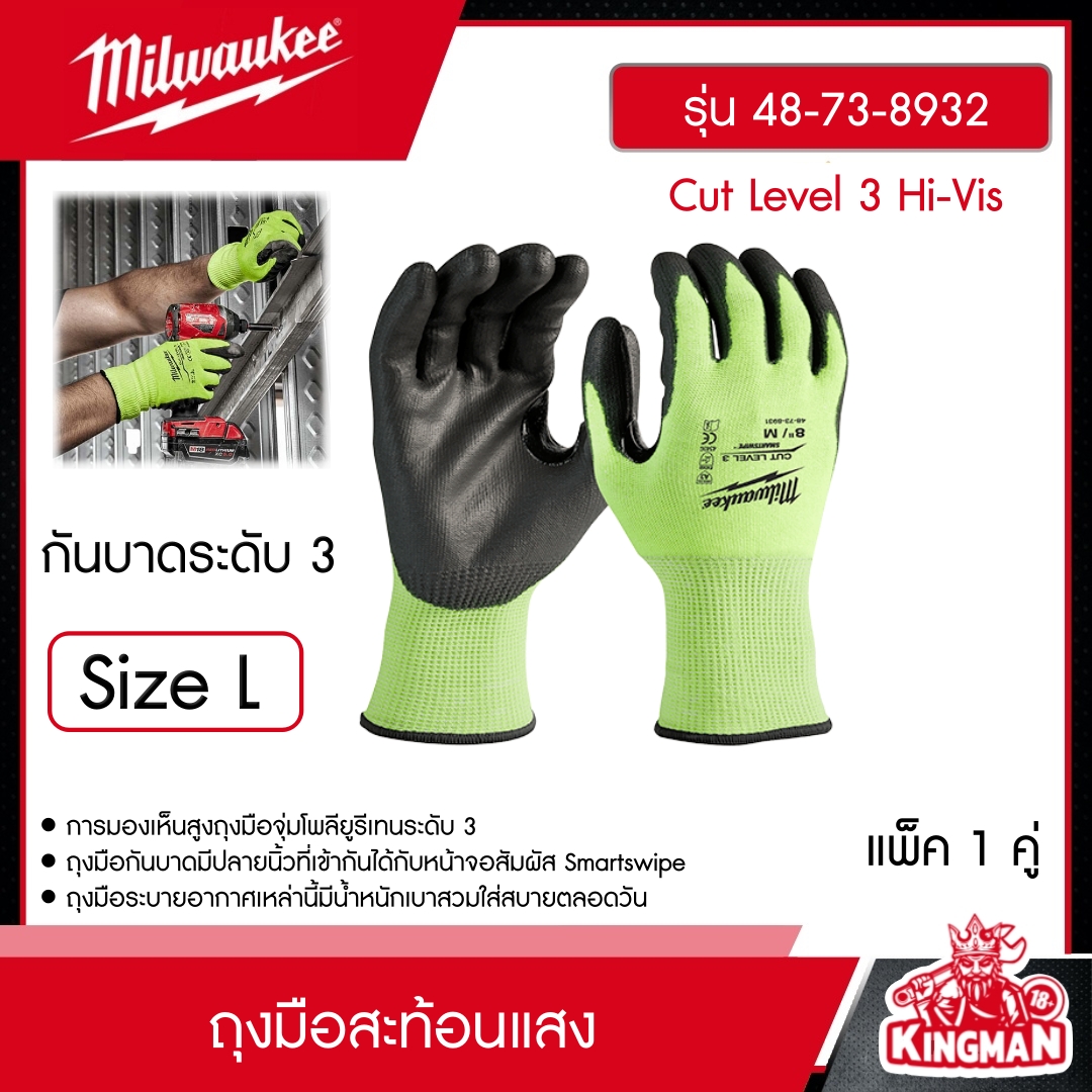 MILWAUKEE  ถุงมือสะท้อนแสง กันบาดระดับ 3 รุ่น 48-73-8932 Size L  Cut Level 3 Hi-Vis   ถุงมือ ถุงมือนิรภัย มิว มิววอกี้ มิลวอกี้ เครื่องมือช่าง