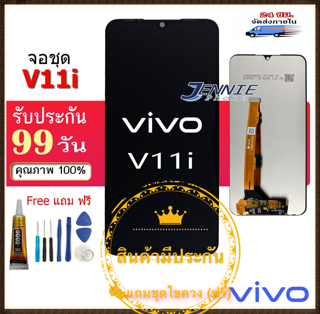 หน้าจอ Vivo V11i  วีโว่v11i LCD+ทัสกรีน แถมฟรีชุดไขควง กาวติดโทรศัพท์ T8000( มีประกัน พร้อมส่ง)