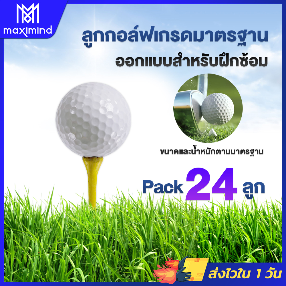 Maximind ลูกกอล์ฟ ฝึกซ้อมไดร์ฟกอล์ฟ (x24ลูก) สีขาว Golf Ball ลูกกอล์ฟสนามไดร์ฟ ลูกกอล์ฟฝึกซ้อม เส้นผ่าศูนย์กลาง 42 mm ลูกกอล์ฟซ้อม (b)