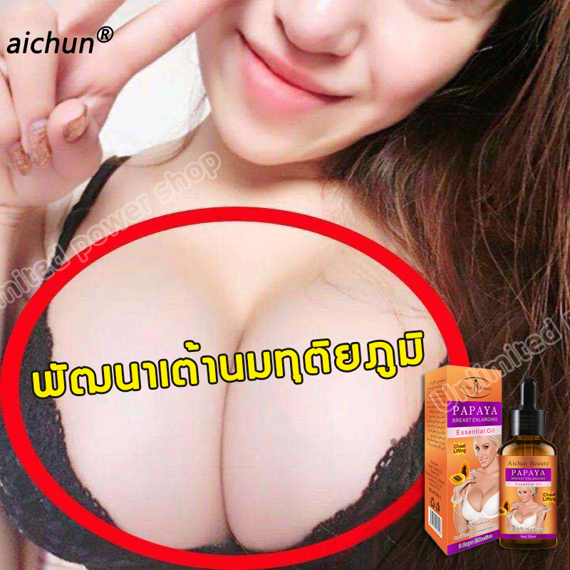 ไม่เพียงแต่ใหญ่ ยังมีเต่งตึงด้วย Aichun ครีมเพิ่มขนาดหน้าอก หน้าอกขยาย ครีมเสริมหน้าอก ยาทำให้นมใหญ่ ครีมทานมใหญ่ ยาเพิ่มนมโต ครีมทาหน้าอกโต ครีมหน้าอก  (บำรุงผิวทรวงอก หน้าอก ครีมนวดหน้าอก ครีมนวดนม ครีมนมโต) ยานมใหญ่อก นมใหญ่ขึ้นเร็ว ครีมนมโตของแท้