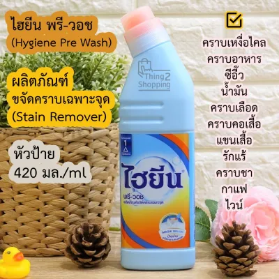 Remove Oil Stains, Sweat Stains, Food Stains, Soy Sauce, Oil, Blood Stains, Deep Stain Remover, Remove Lnk Stains on clothing, Hygiene Pre Wash 420 ml.