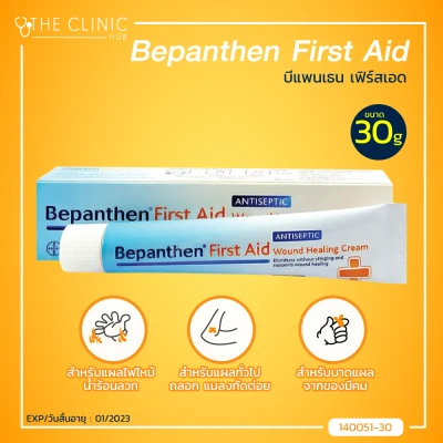 Bepanthen First Aid (ขนาด 30 กรัม)