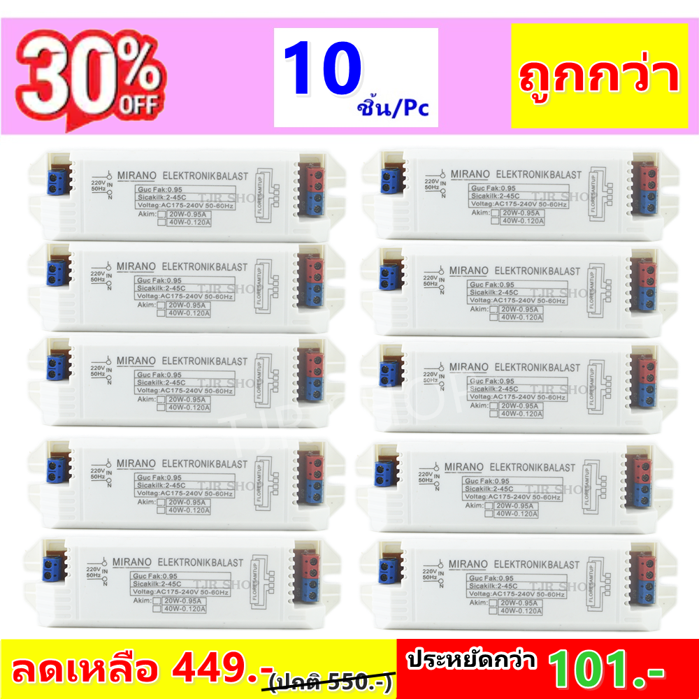 Mirano (แพ็ค 10 ชิ้น ถูกกว่า) บัลลาสต์ อิเล็คทรอนิกส์ สำหรับ หลอด หลอดฟลูออเรสเซนต์ T8-36/40W 175-240V AC คุณภาพดี (โปรโมชั่น ยิ่งซื้อ ยิ่งคุ้ม)