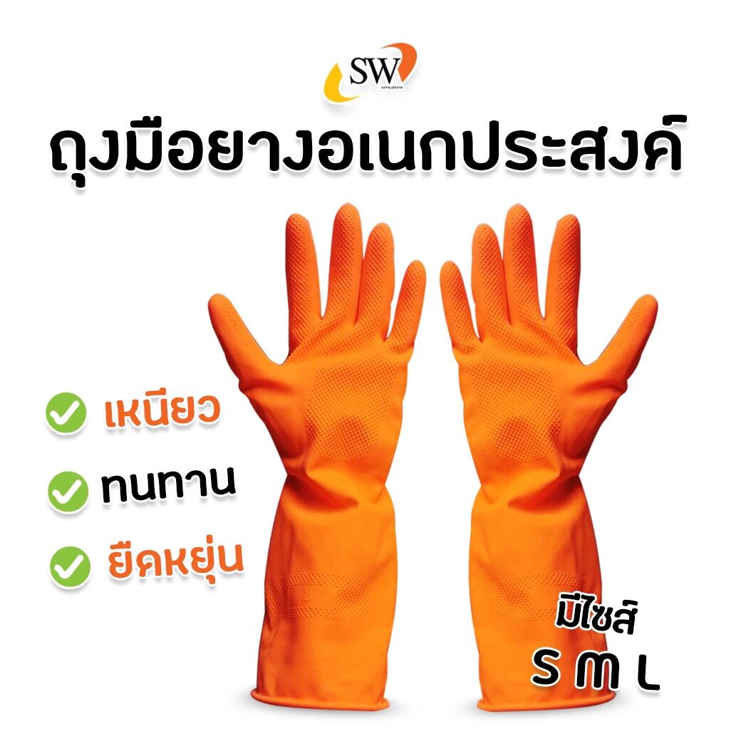 ถุงมือยาง สีส้ม ตราSW  ผลิตจากยางธรรมชาติ เหมาะสำหรับงานทั่วไป(บรรจุ 1 คู่)