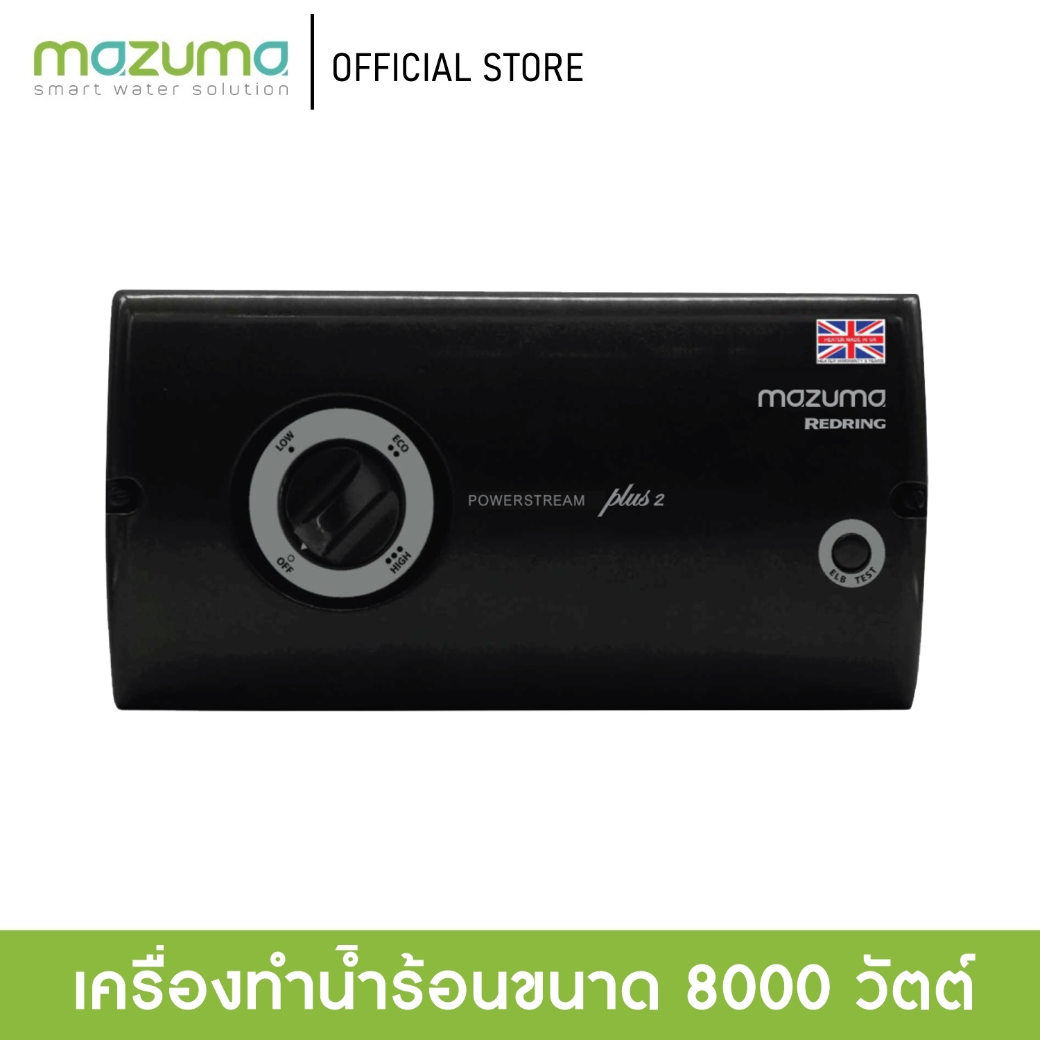 Mazuma เครื่องทำน้ำร้อนไฟฟ้า รุ่น Power Stream Plus2 8kW