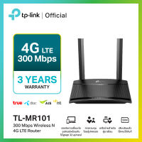 TP-Link TL-MR101 300 Mbps Wireless N 4G LTE Router เราเตอร์ใส่ซิม รองรับ 4G LTE ความเร็วการดาวน์โหลดสูงสุด 150 Mbps รองรับ 4G ทุกเครือข่าย เพียงเสียบซิมการ์ดที่เปิดใช้งานแล้วก็ใช้งานได้ทันที รับประกัน 3 ปี