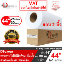 DTawan กระดาษโฟโต้ ชนิดม้วน 3.5 5 6 8 12 17 20 24 36 44 นิ้ว ที่ร้านถ่ายรูปเลือกใช้ PROFESSIONAL COLOR PAPER RESIN COATED กันน้ำ