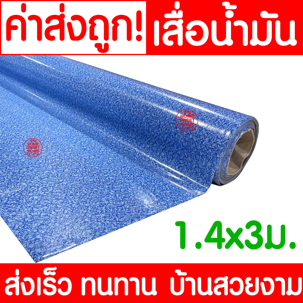 *ส่งแบบไม่พับเสื่อ* เสื่อน้ำมัน เสื่อปูพื้น กว้าง 140ซม. x 3เมตร / 4เมตร ปูพื้น ลายไม้ หินอ่อน ปูพื้นห้องนอน เคลือบเงา PVC ส่งไวมาก