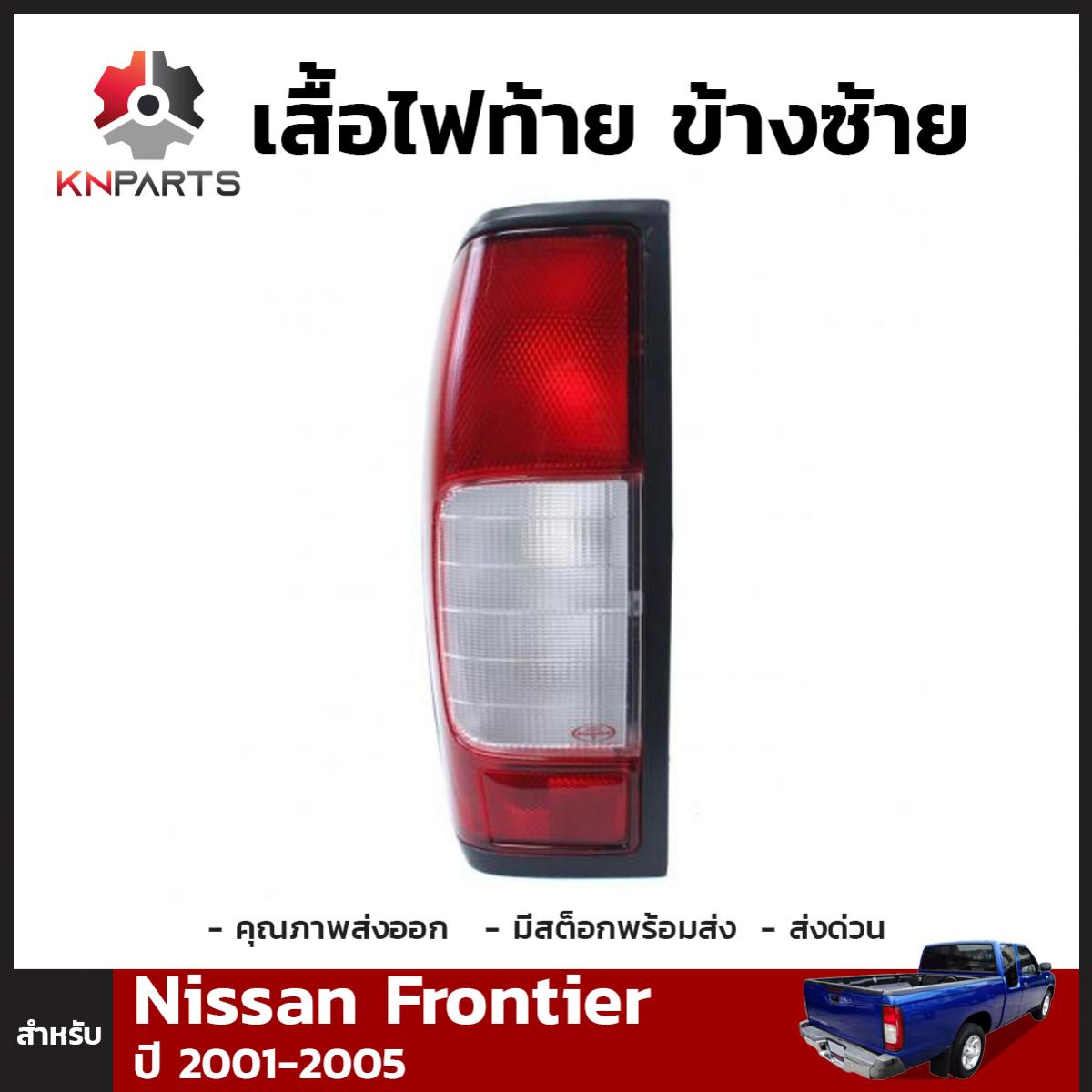 เสื้อไฟท้าย Diamond ข้างซ้าย สำหรับ Nissan Frontier QW K-Cab 4Dr 1998-2005