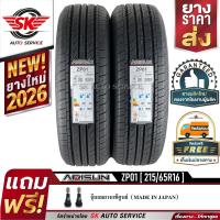 ARISUN (ยางไทย) 215/65R16 (ล้อขอบ16) ผ้าใบ 4 ชั้น รุ่น ZP01 2 เส้น (ยางใหม่ปี 2026)