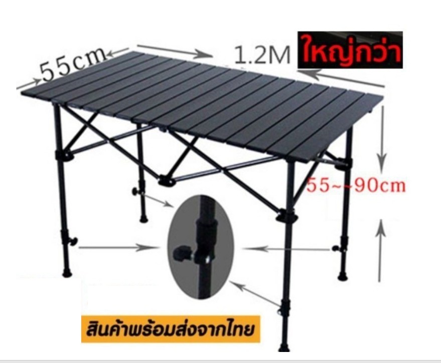 โต้ะอลูมิเนียมCamping(สินค้าพร้อมส่งจากไทย) ขนาด 55×120×55-90 ซม. ทนแดด ทนฝน สามารถปรับความสูงได้55-90ซม.