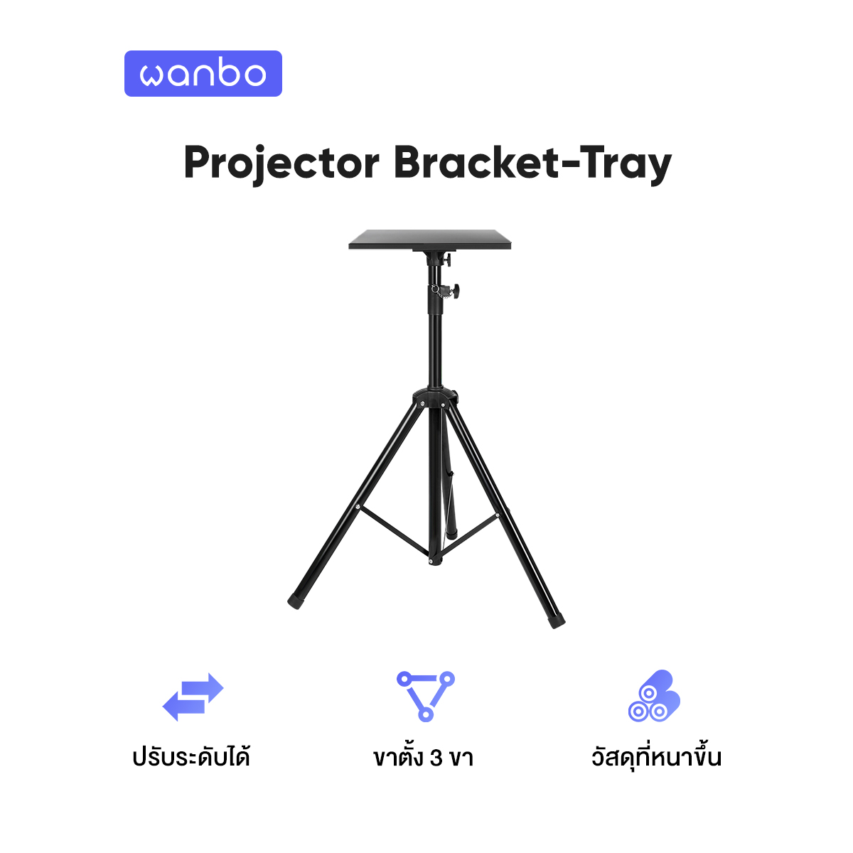 Projector Bracket-Tray ขาตั้งโปรเจคเตอร์ ปรับระดับได้ แข็งแกร่งทนทาน ความสามารถในการรับน้ำหนักสูง ราคา 799 บาท*ส่งฟรี