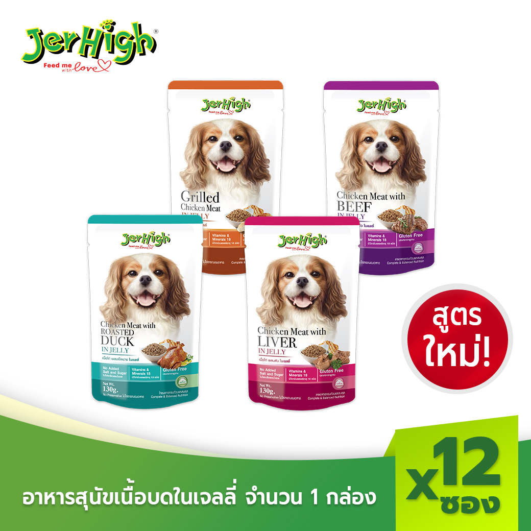 JerHigh เจอร์ไฮ อาหารสุนัขเนื้อบดในเจลลี่สูตรใหม่ ขนมหมา อาหารสุนัข 130 กรัม บรรจุกล่อง 12 ซอง ราคา 280 บาท*ส่งฟรี