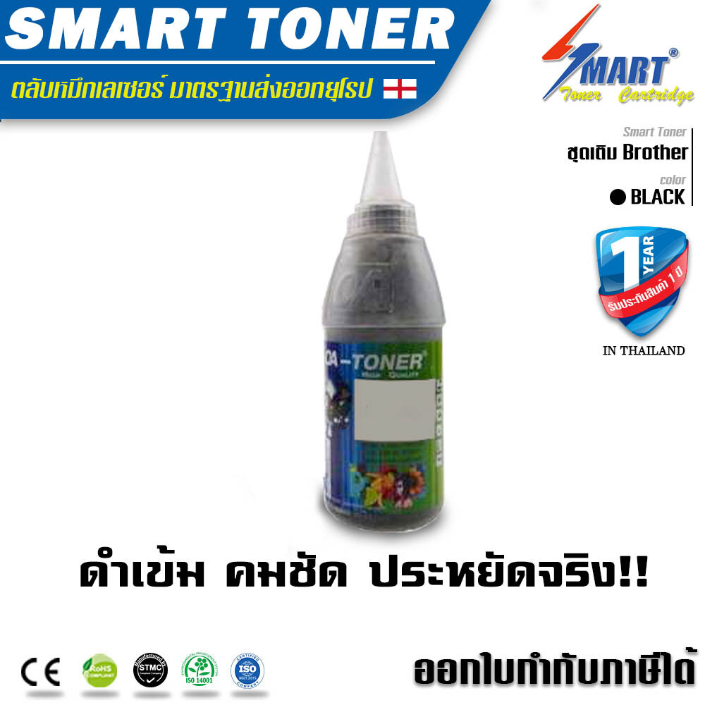 ผงหมึกชนิดเติม Brother 100g (สีดำ) ราคา 185 บาท*ส่งฟรี