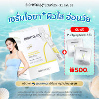 [เซรั่มไฮยาพลัส] Biohyalux HA+ Antioxidant Renewal Serum ไบโอไฮยาลักส์ เซรั่มต้านอนุมูลอิสระ