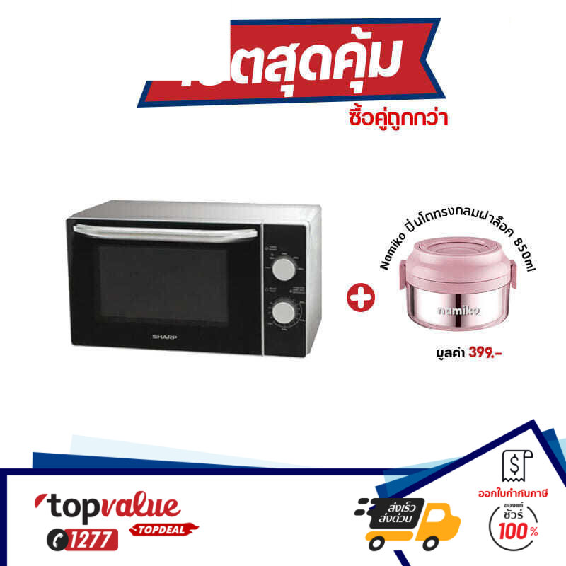 [ทักแชทรับส่วนลด]SHARP เตาไมโครเวฟ รุุ่น R2200FS ขนาด 20 ลิตร