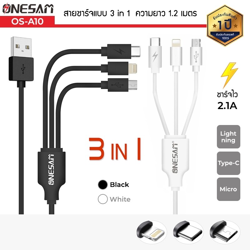 สายชาร์จ ONESAM รุ่น OS-A10 แบบ 3 in 1 Lightning/Micro/Type-C ชาร์จไว 2.1A ยาว 1.2 ม.