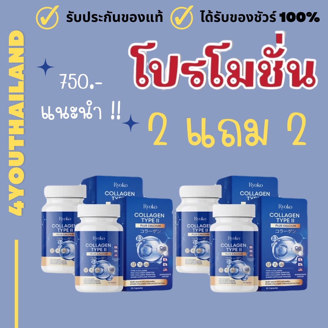 Ryokocollagen calcium collagen (buy more free only) Ryoko collagen for bone skin by 4youthailand ราคา 390 บาท*ส่งฟรี