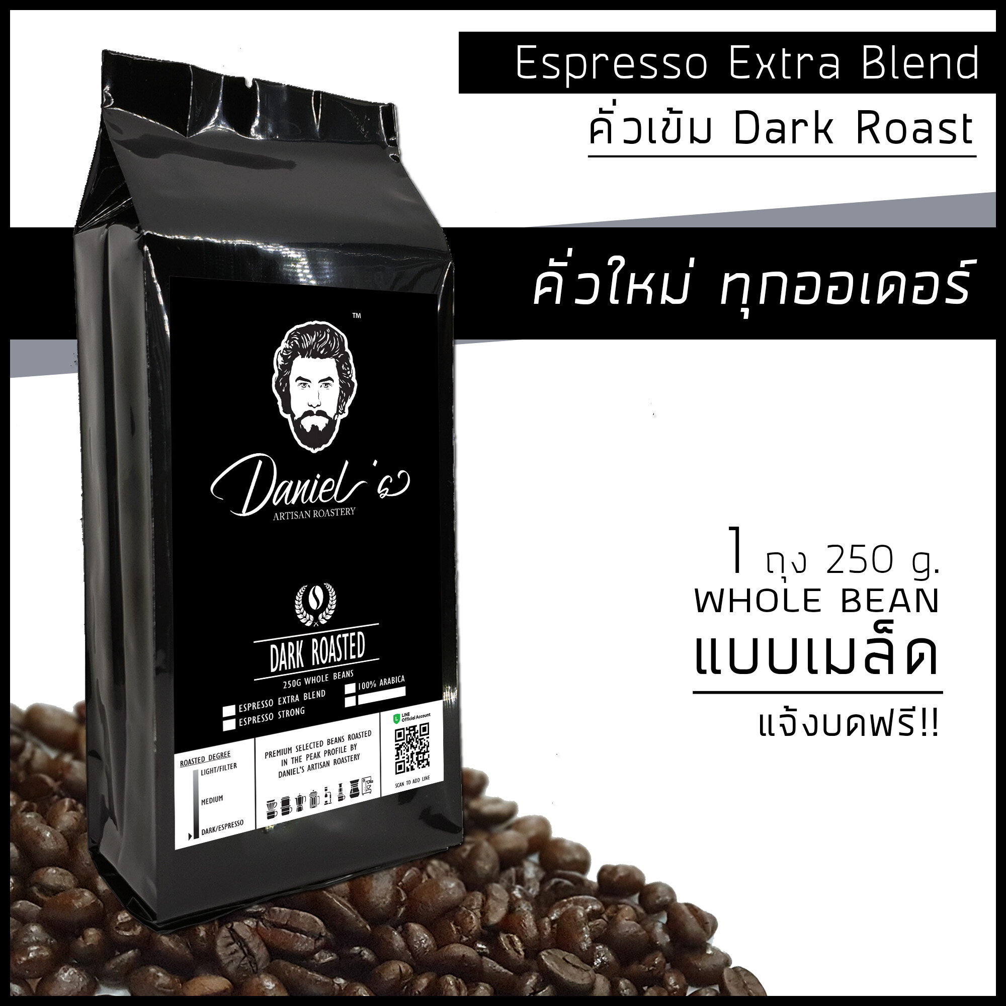 เมล็ดกาแฟ อราบิก้า ดอยช้าง Espresso Extra เกรด A /// 1 ถุง รวม  250  ก. /// คั่วใหม่ ทุกออเดอร์ Daniel's Artisan Roastery